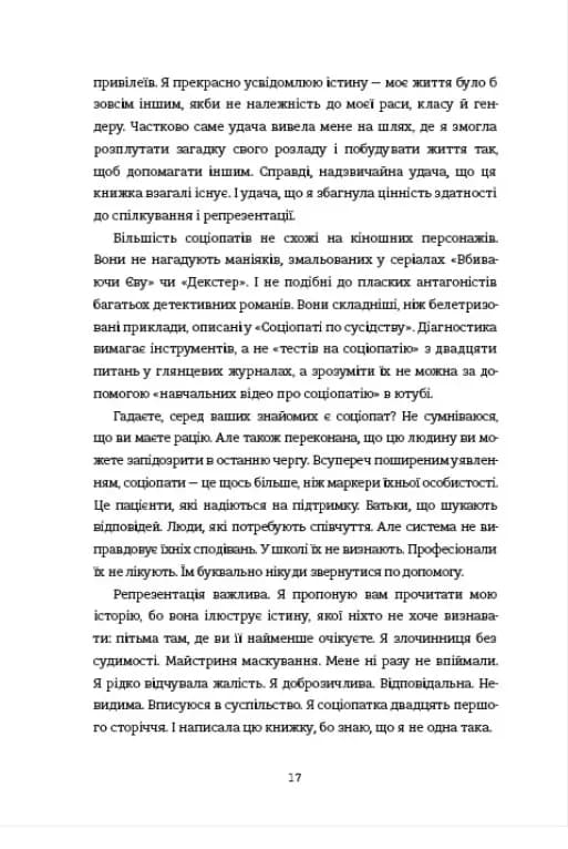 Соціопатка — мініатюра 7
