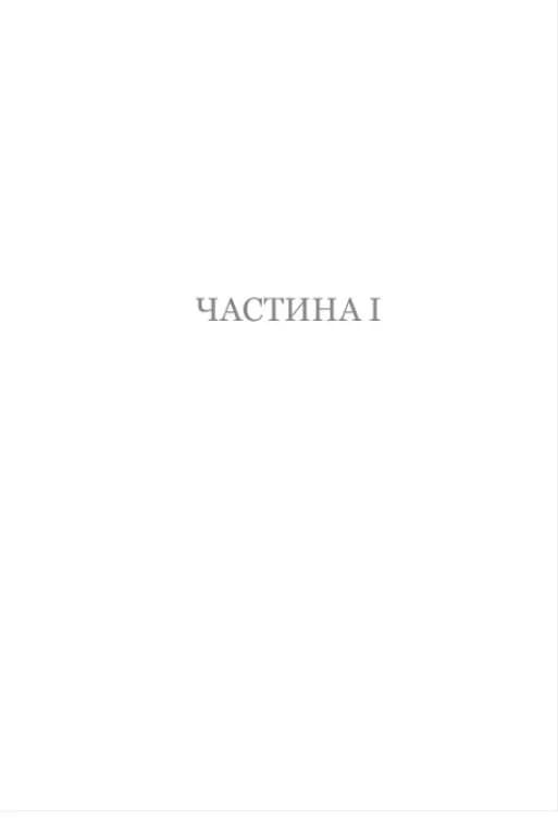 Соціопатка — мініатюра 1