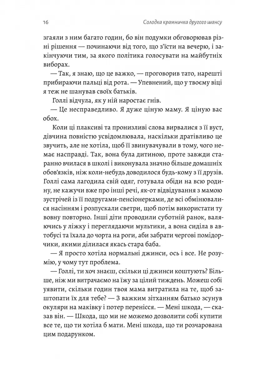 Солодка крамничка другого шансу — мініатюра 9