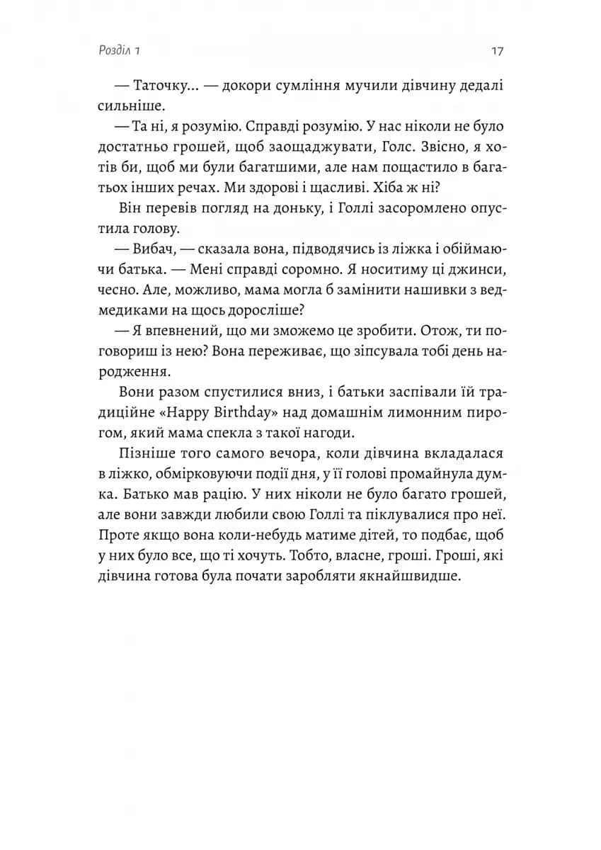 Солодка крамничка другого шансу — мініатюра 10