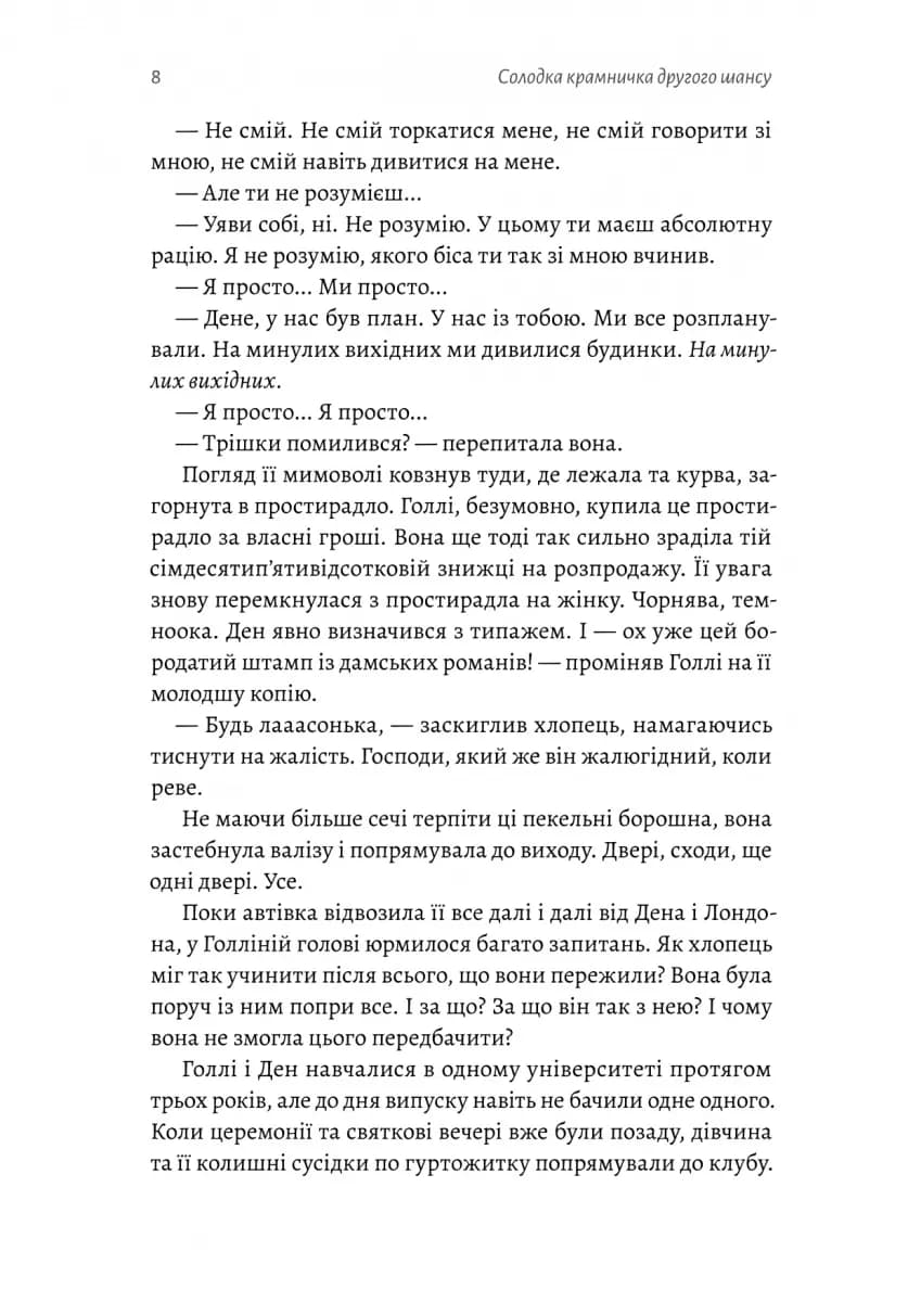 Солодка крамничка другого шансу — мініатюра 1