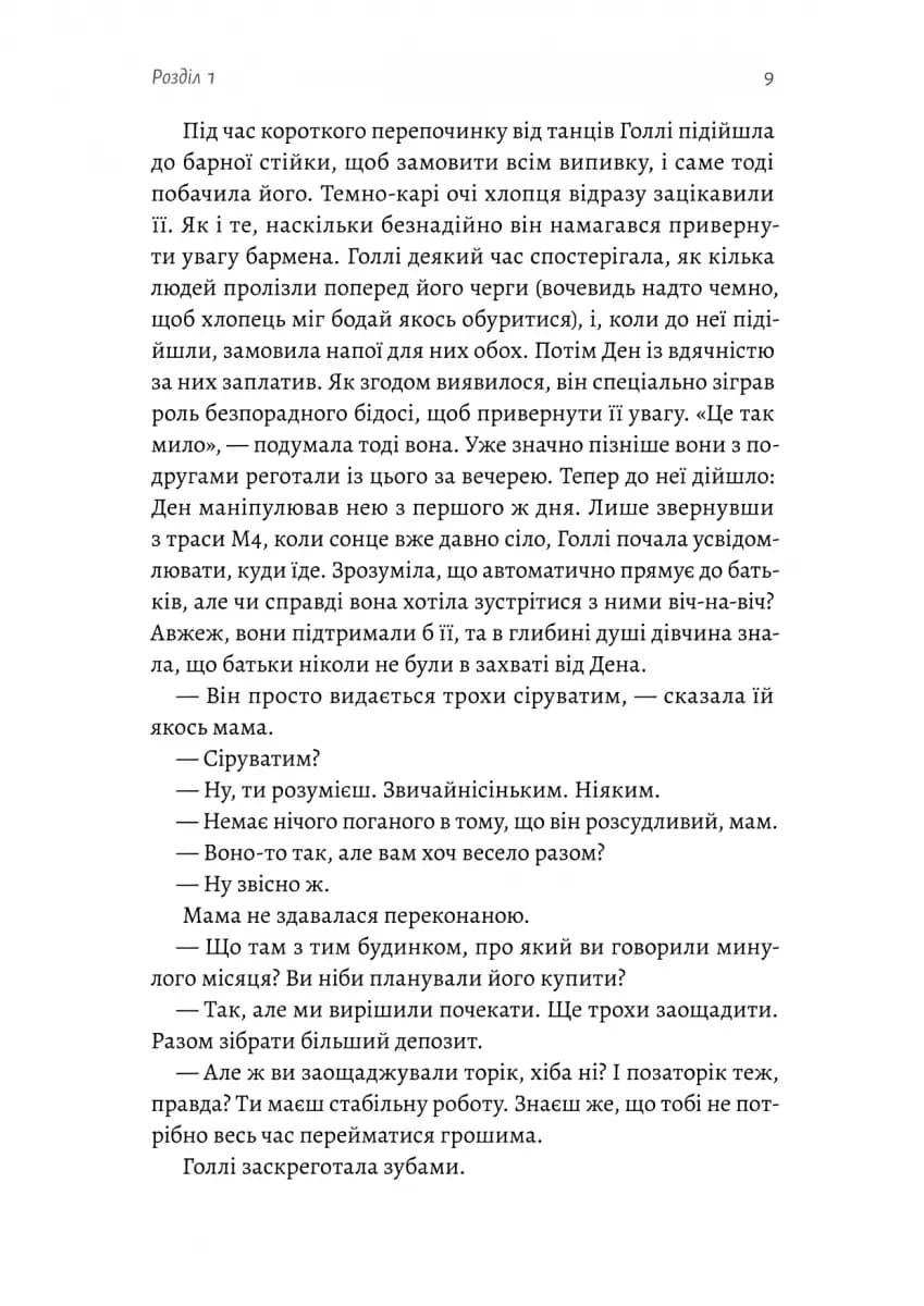 Солодка крамничка другого шансу — мініатюра 2
