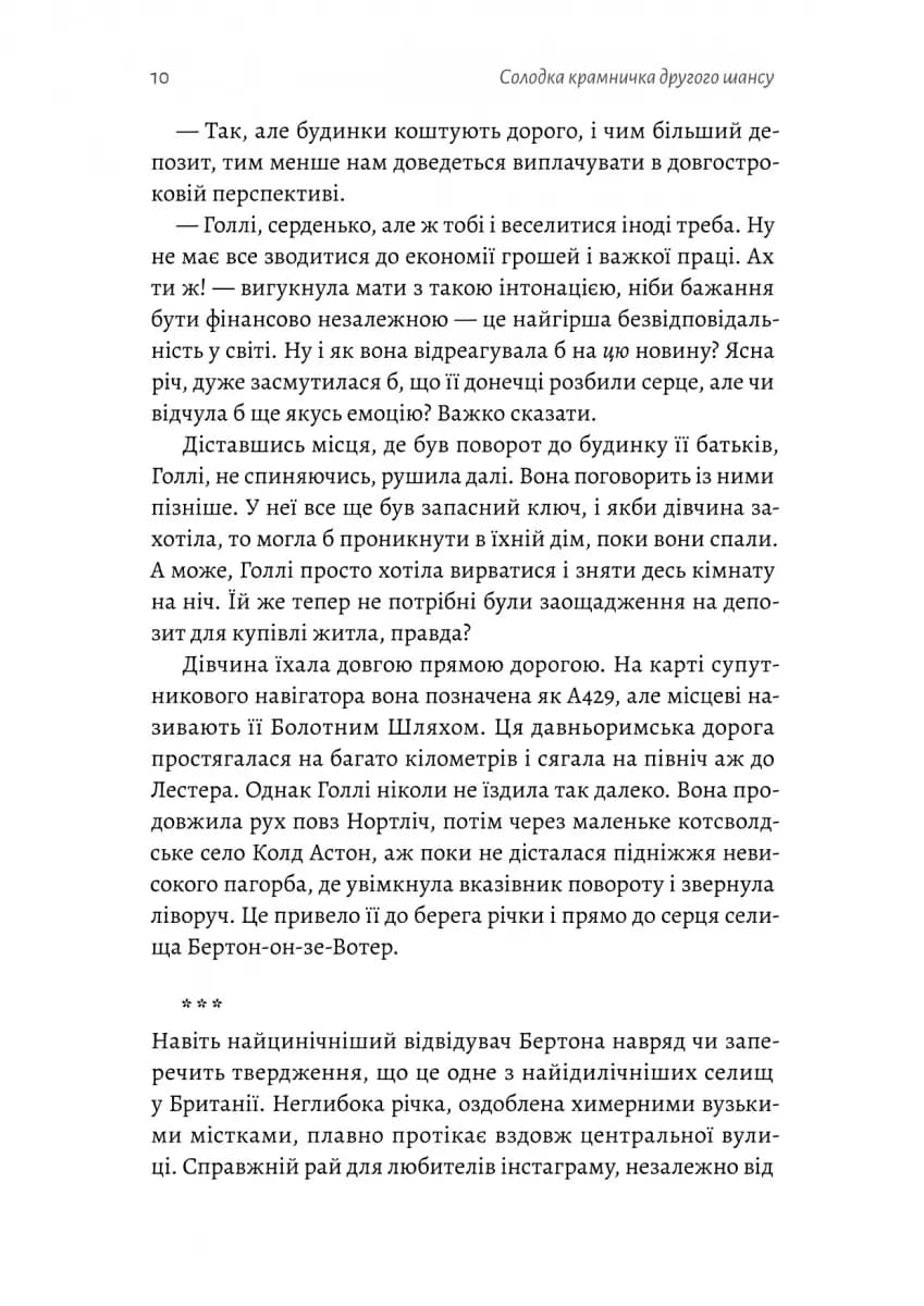 Солодка крамничка другого шансу — мініатюра 3