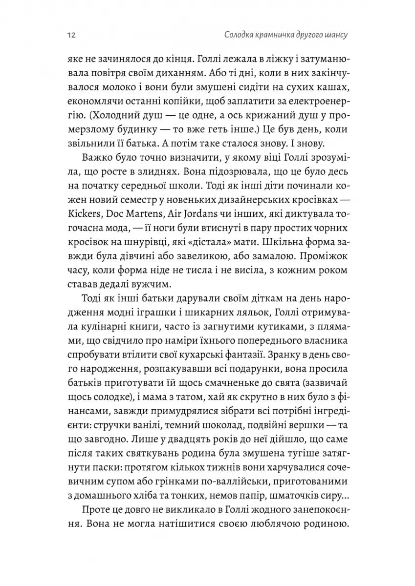 Солодка крамничка другого шансу — мініатюра 5