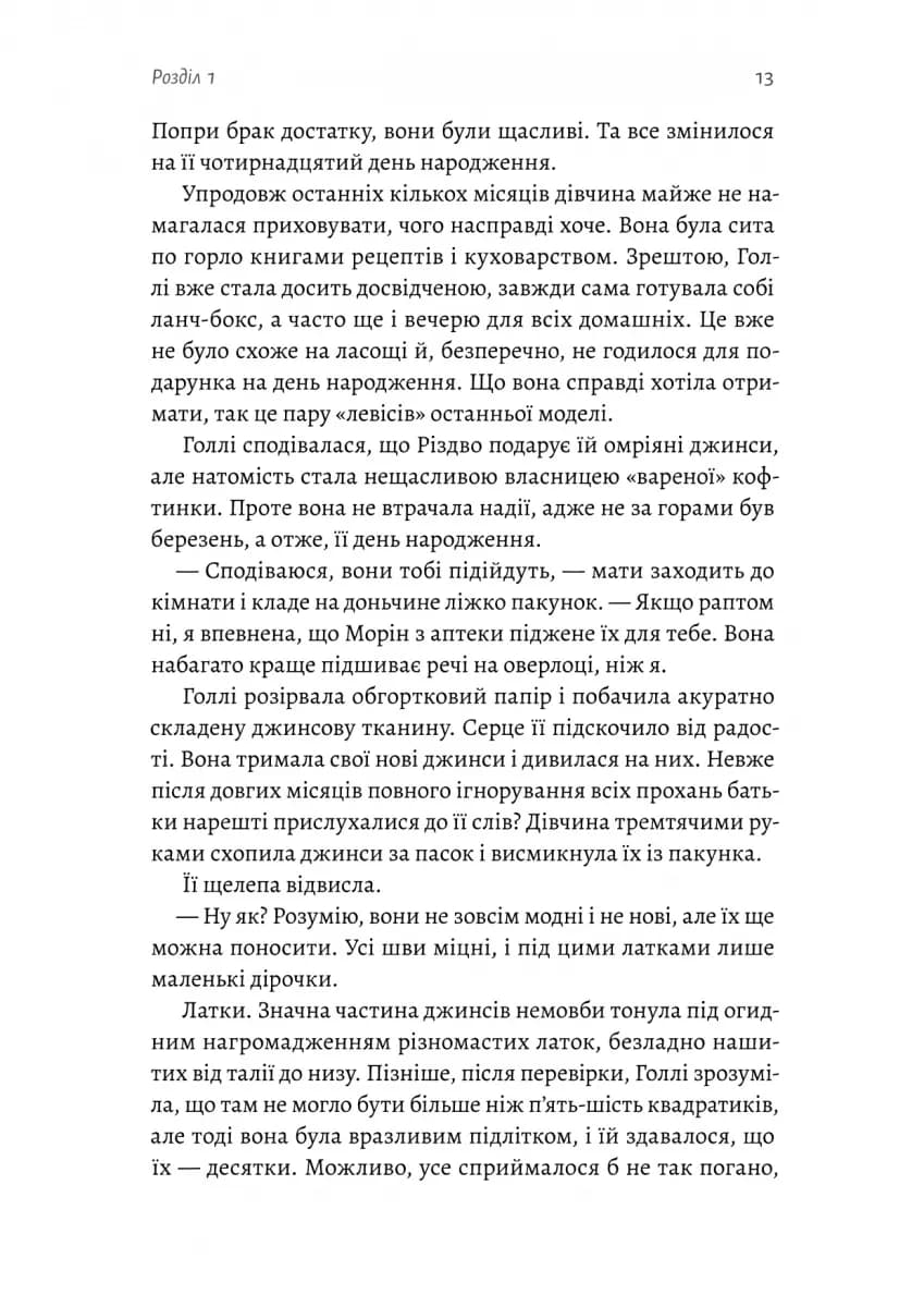 Солодка крамничка другого шансу — мініатюра 6