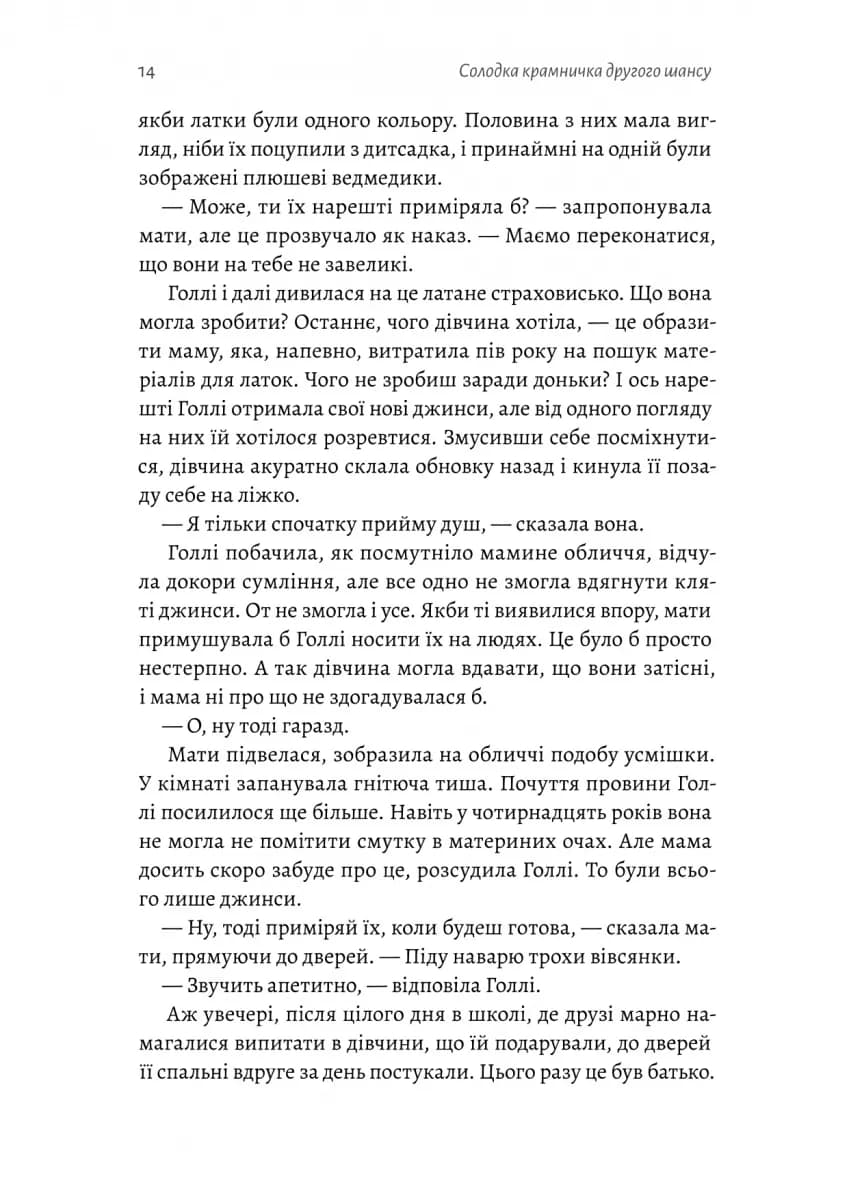 Солодка крамничка другого шансу — мініатюра 7