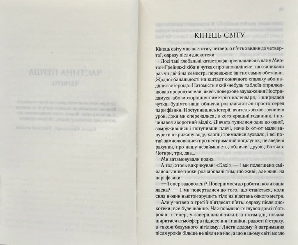 Солодка печаль — мініатюра 2