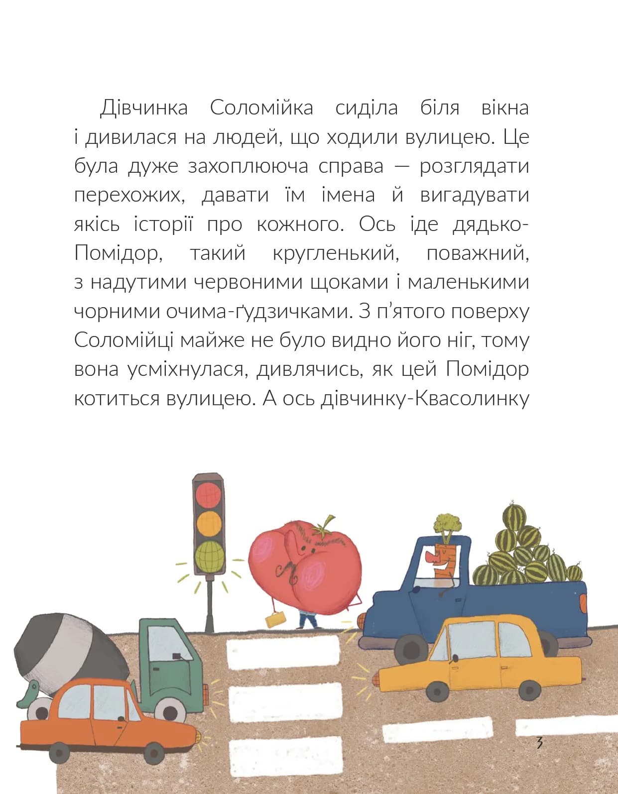 Соломійка в країні Загублених Ґудзиків — мініатюра 3