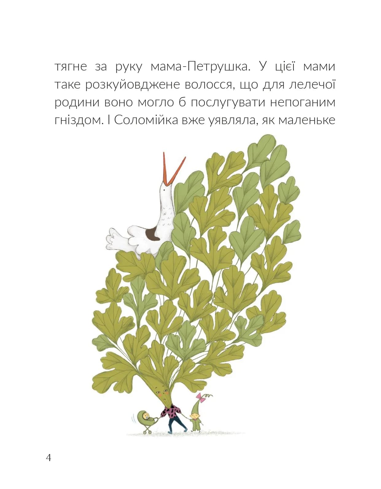 Соломійка в країні Загублених Ґудзиків — мініатюра 4