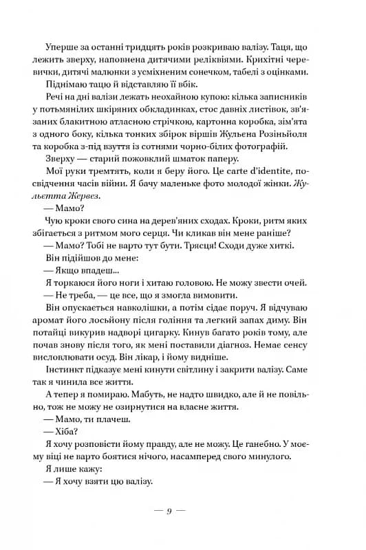 Соловей — мініатюра 4