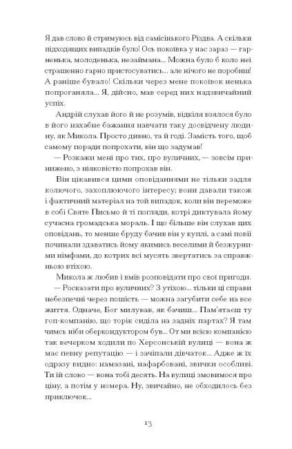 Сонце сходить. Вибрані твори (Класична проза) — мініатюра 7