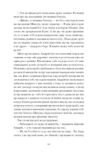 Сонце сходить. Вибрані твори (Класична проза) — мініатюра 6