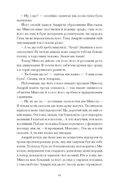 Сонце сходить. Вибрані твори (Класична проза) — мініатюра 4