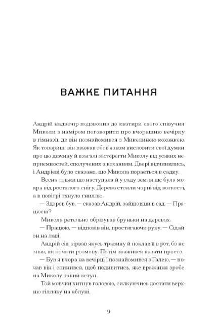 Сонце сходить. Вибрані твори (Класична проза) — мініатюра 3