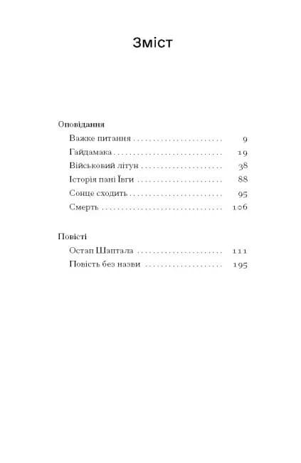 Сонце сходить. Вибрані твори (Класична проза) — мініатюра 2