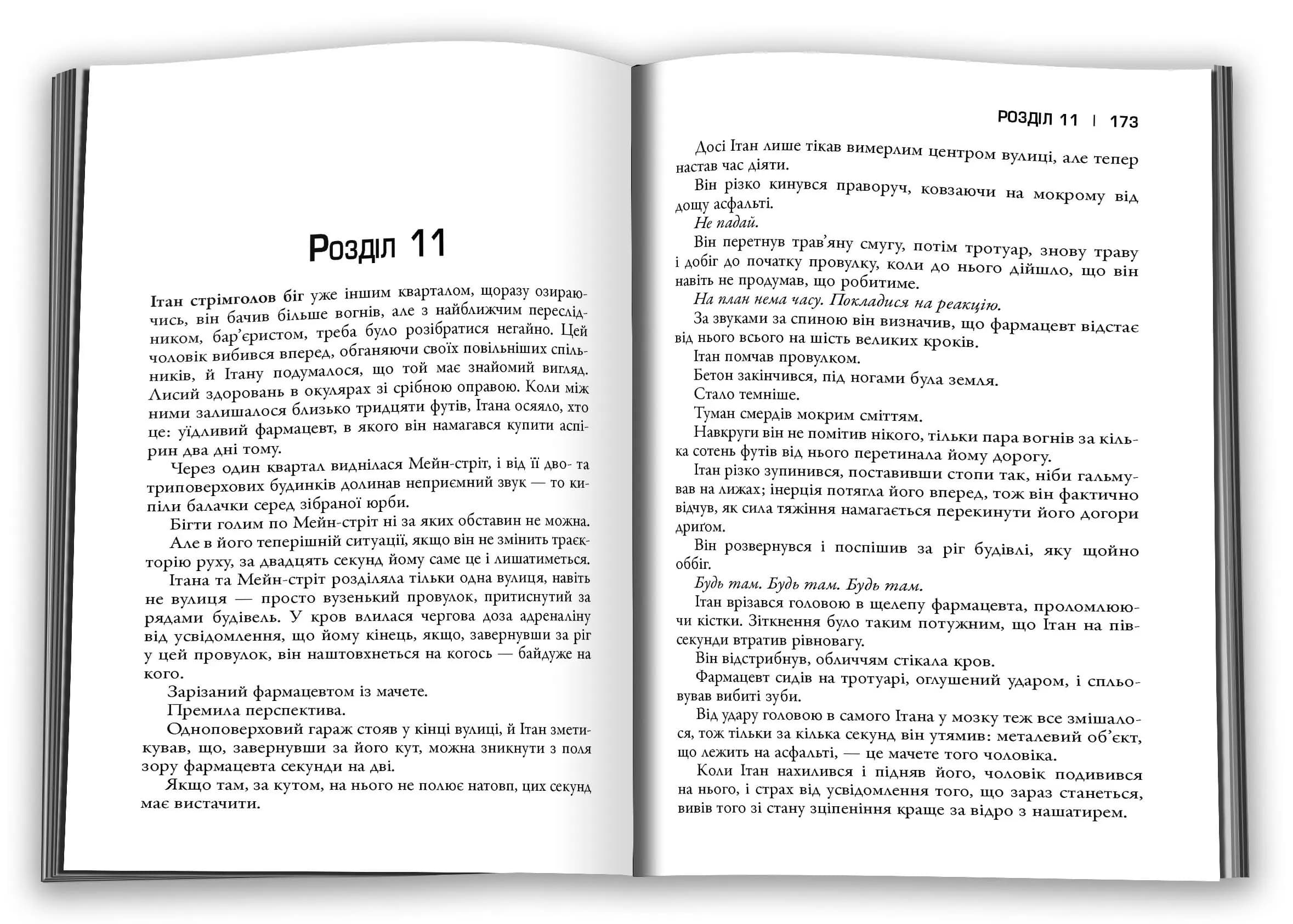 Сосни. Облудні сосни. Книга 1 — мініатюра 3