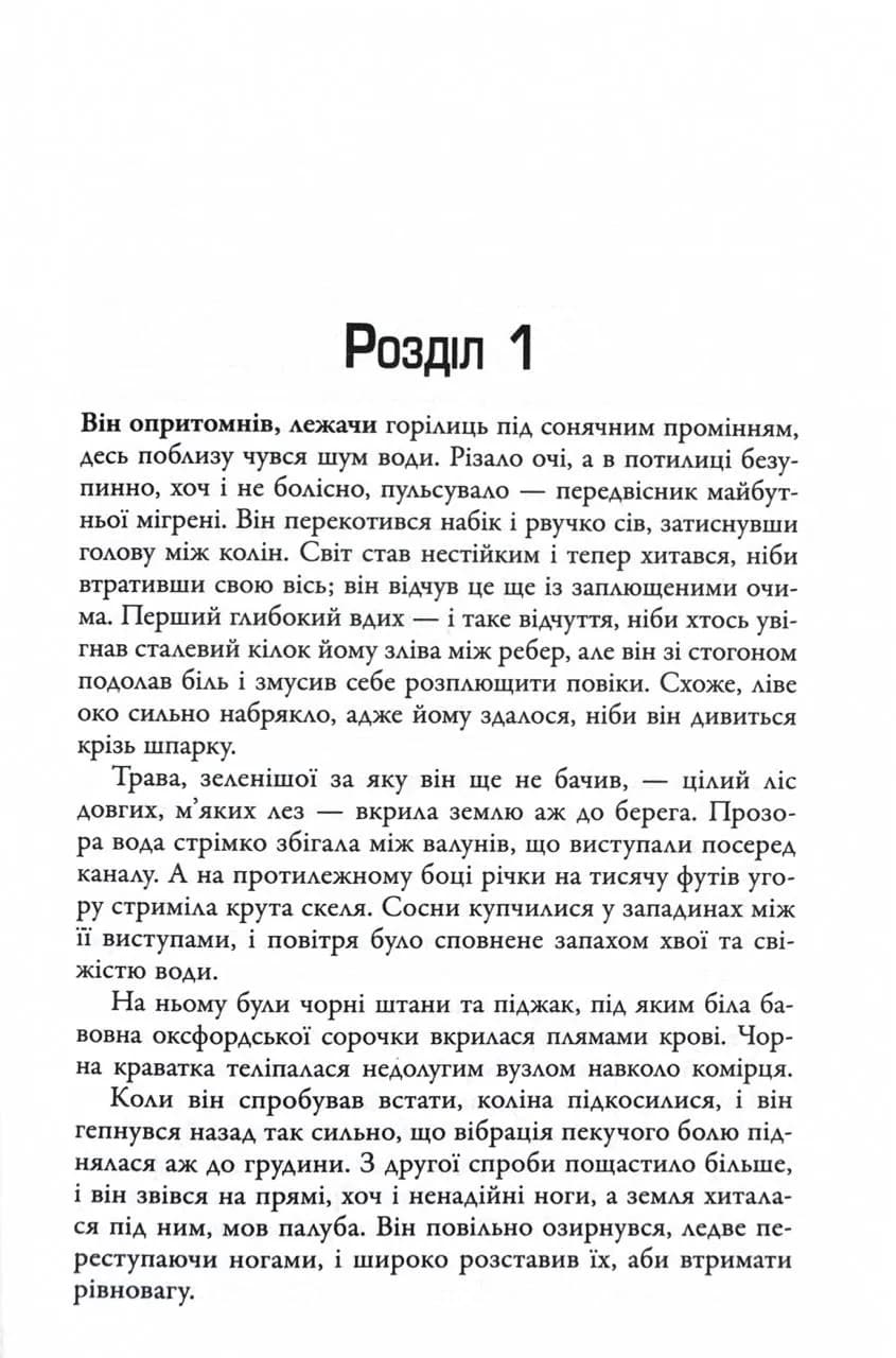 Сосни. Облудні сосни. Книга 1 — мініатюра 4