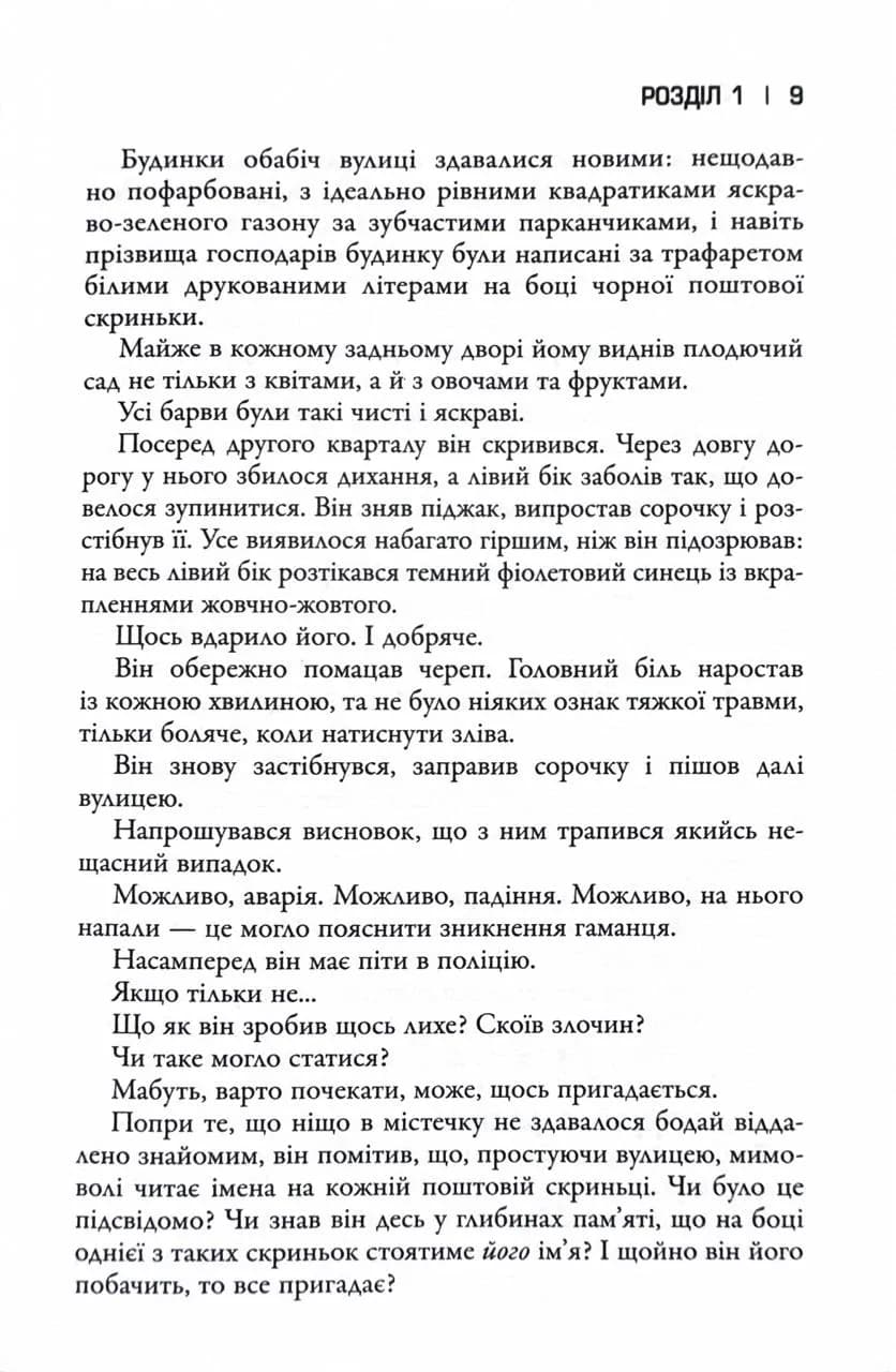 Сосни. Облудні сосни. Книга 1 — мініатюра 6