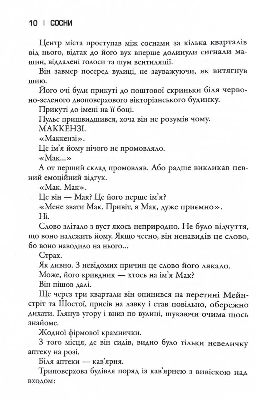 Сосни. Облудні сосни. Книга 1 — мініатюра 7