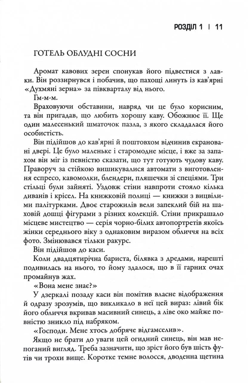 Сосни. Облудні сосни. Книга 1 — мініатюра 8