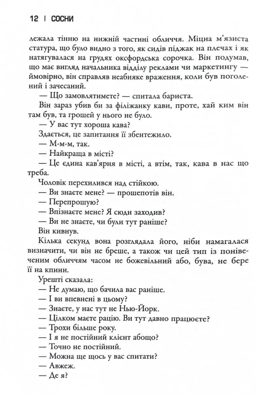 Сосни. Облудні сосни. Книга 1 — мініатюра 9