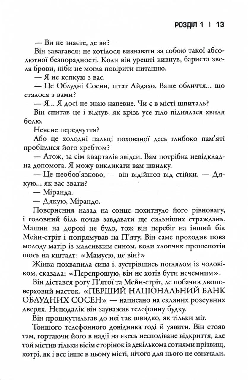 Сосни. Облудні сосни. Книга 1 — мініатюра 10