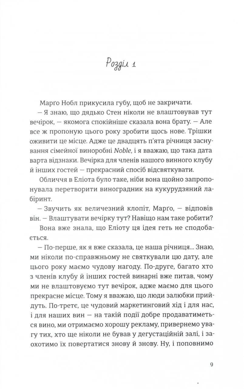 Сп'янілі від кохання — мініатюра 2