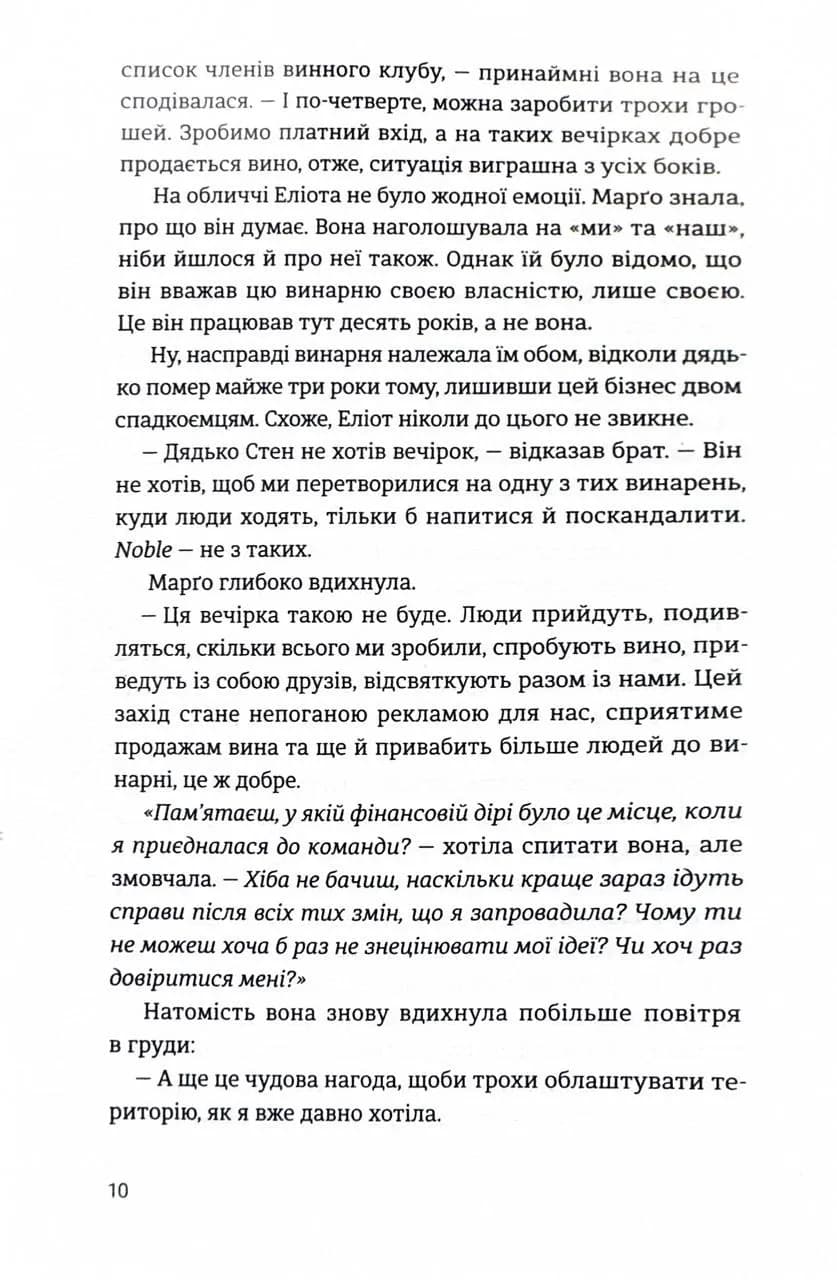 Сп'янілі від кохання — мініатюра 3