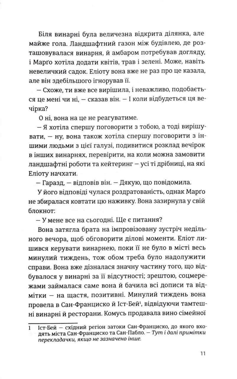 Сп'янілі від кохання — мініатюра 4