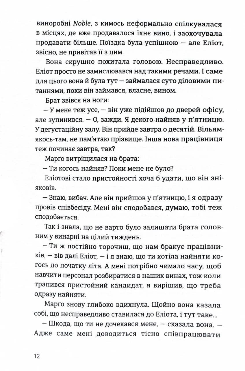 Сп'янілі від кохання — мініатюра 5