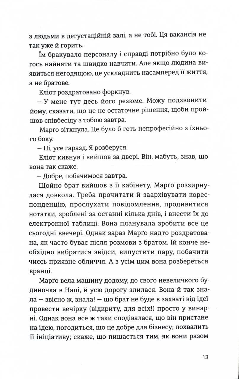 Сп'янілі від кохання — мініатюра 6
