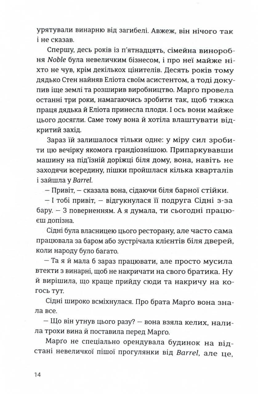 Сп'янілі від кохання — мініатюра 7