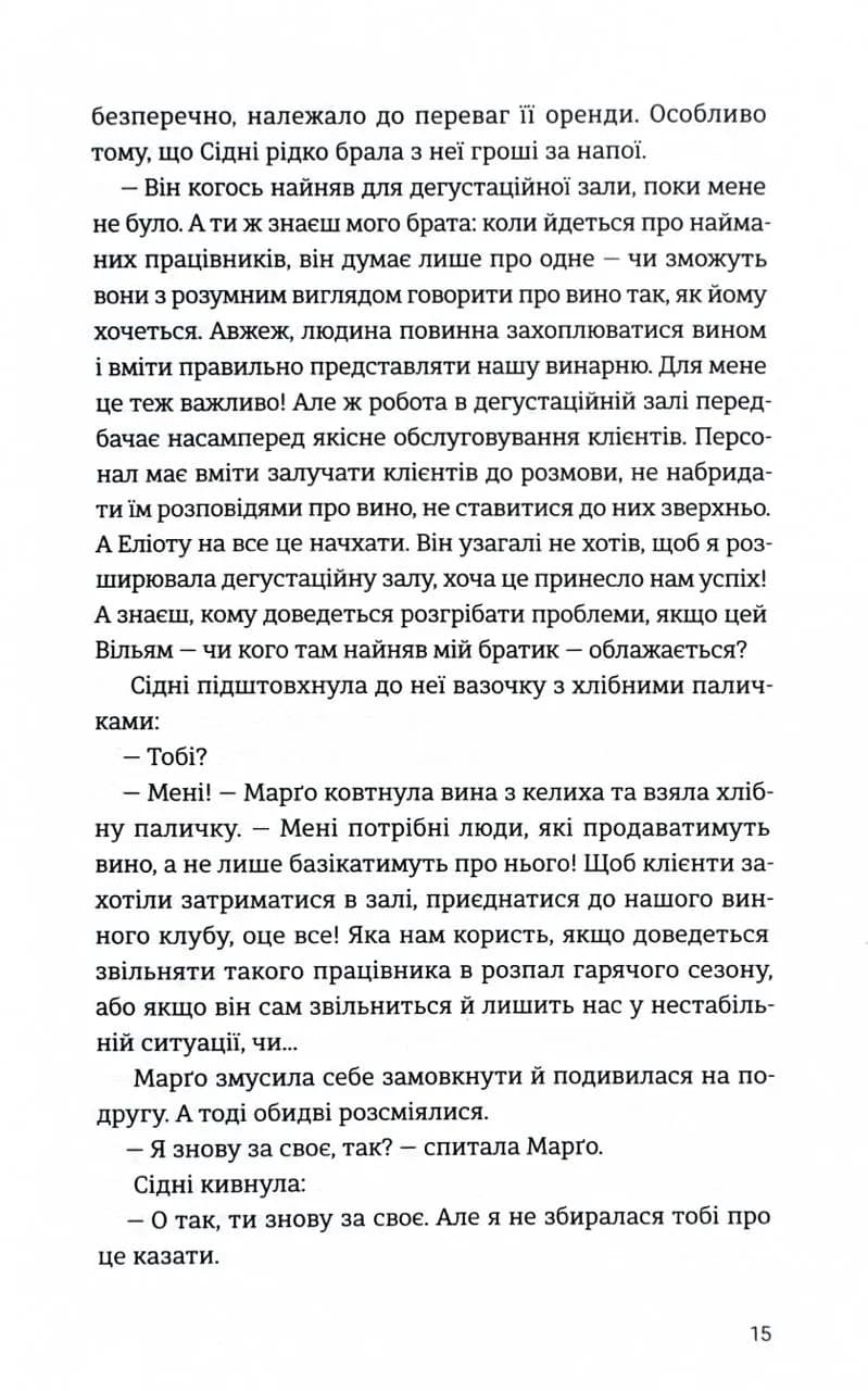 Сп'янілі від кохання — мініатюра 8