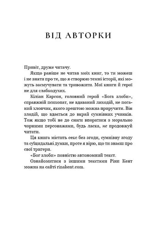 Спадок богів. Книга 1: Бог злоби — мініатюра 3