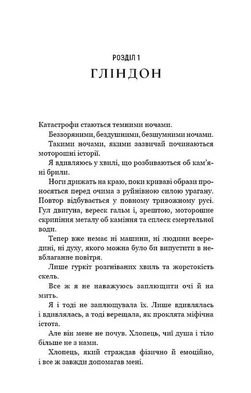 Спадок богів. Книга 1: Бог злоби — мініатюра 6