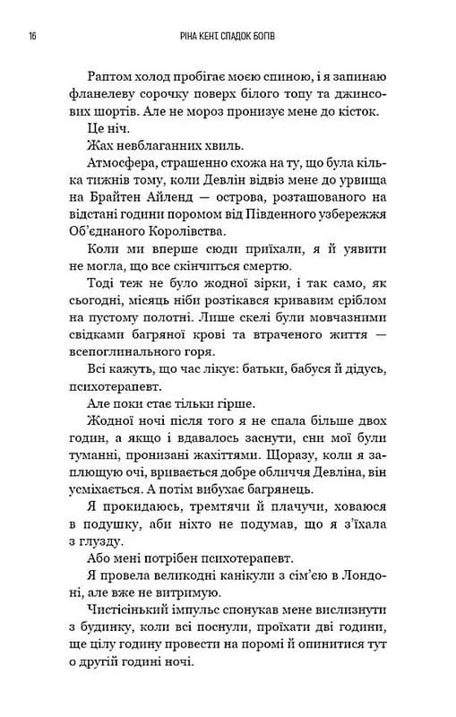 Спадок богів. Книга 1: Бог злоби — мініатюра 7