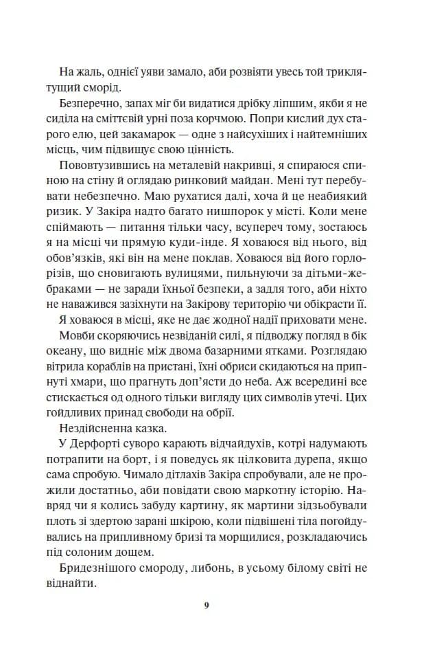 Спалах. Книга 3 — мініатюра 4