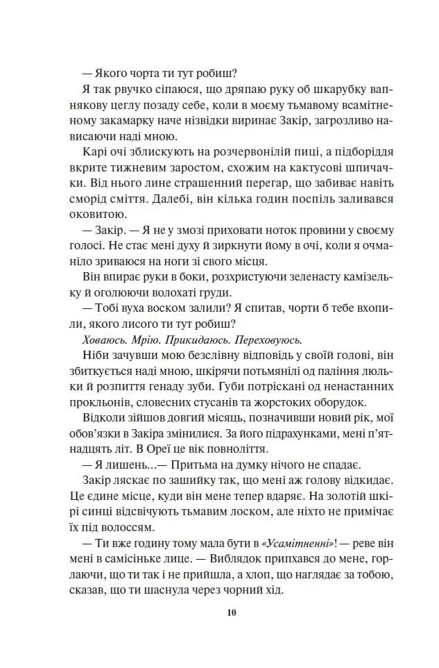 Спалах. Книга 3 — мініатюра 5