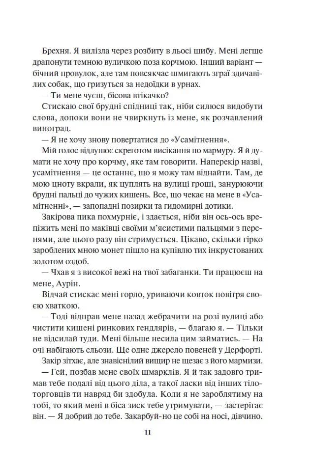 Спалах. Книга 3 — мініатюра 6