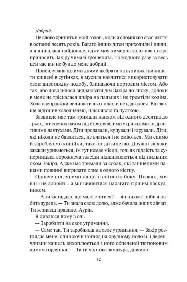 Спалах. Книга 3 — мініатюра 7