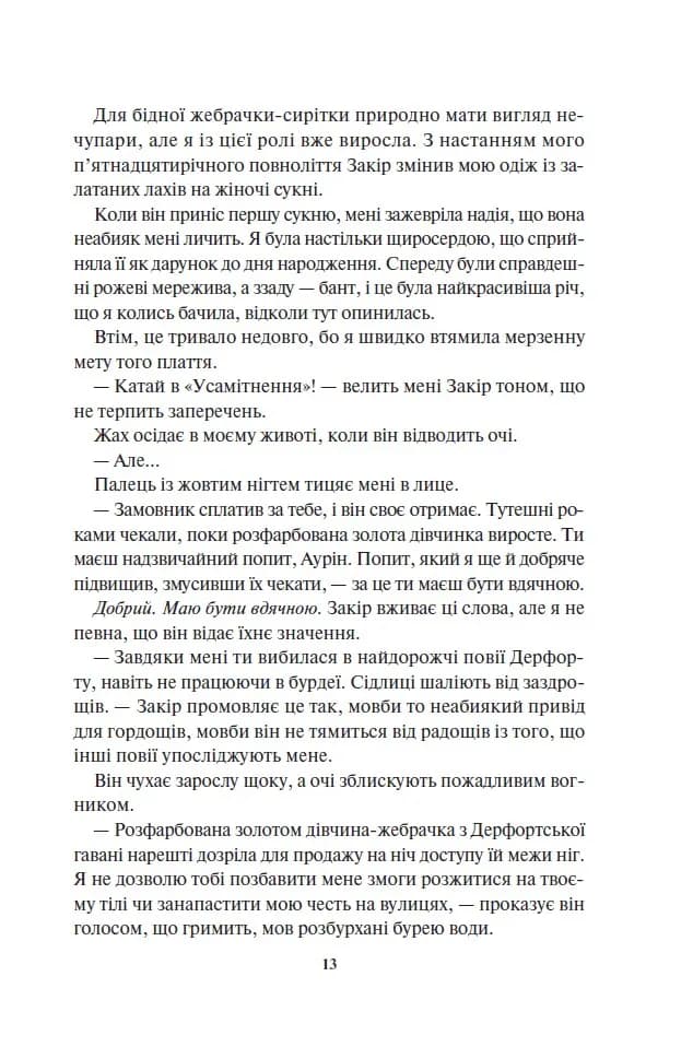 Спалах. Книга 3 — мініатюра 8