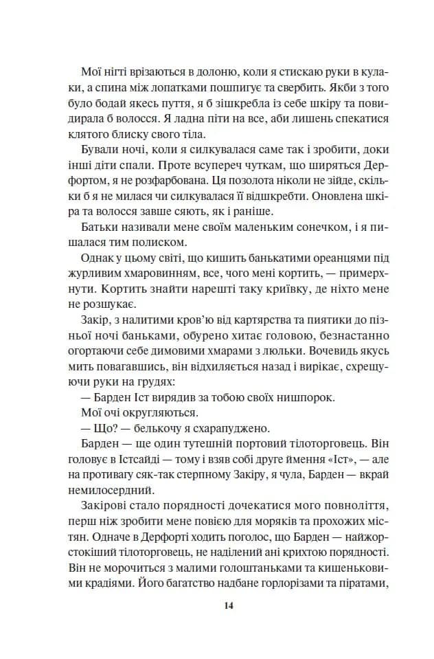Спалах. Книга 3 — мініатюра 9