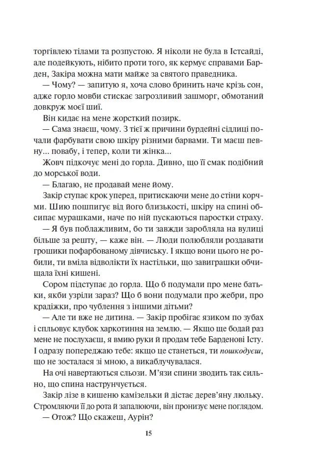 Спалах. Книга 3 — мініатюра 10