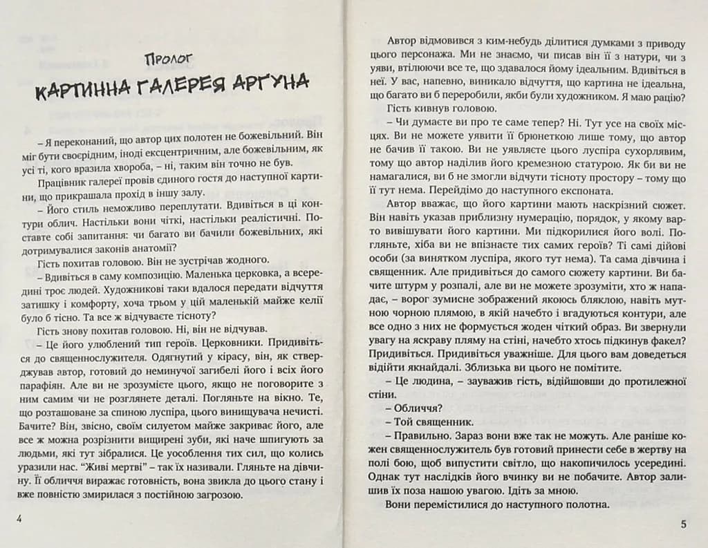 Спалене підношення — мініатюра 3