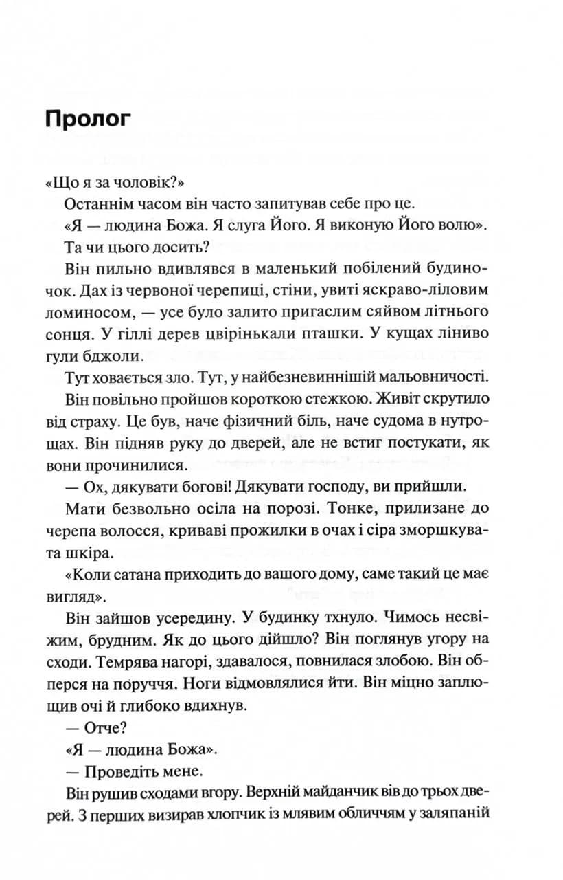 Спалені дівчата — мініатюра 2