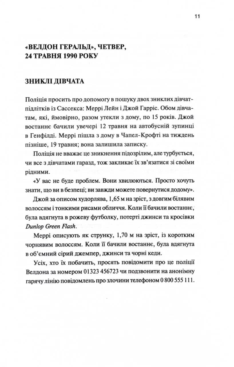 Спалені дівчата — мініатюра 4