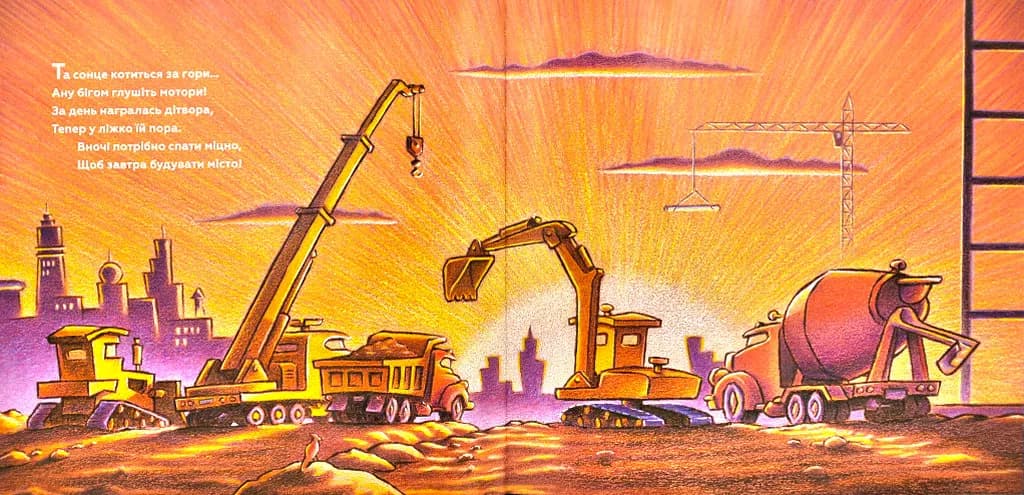 Спи міцно, моє будівництво — мініатюра 4