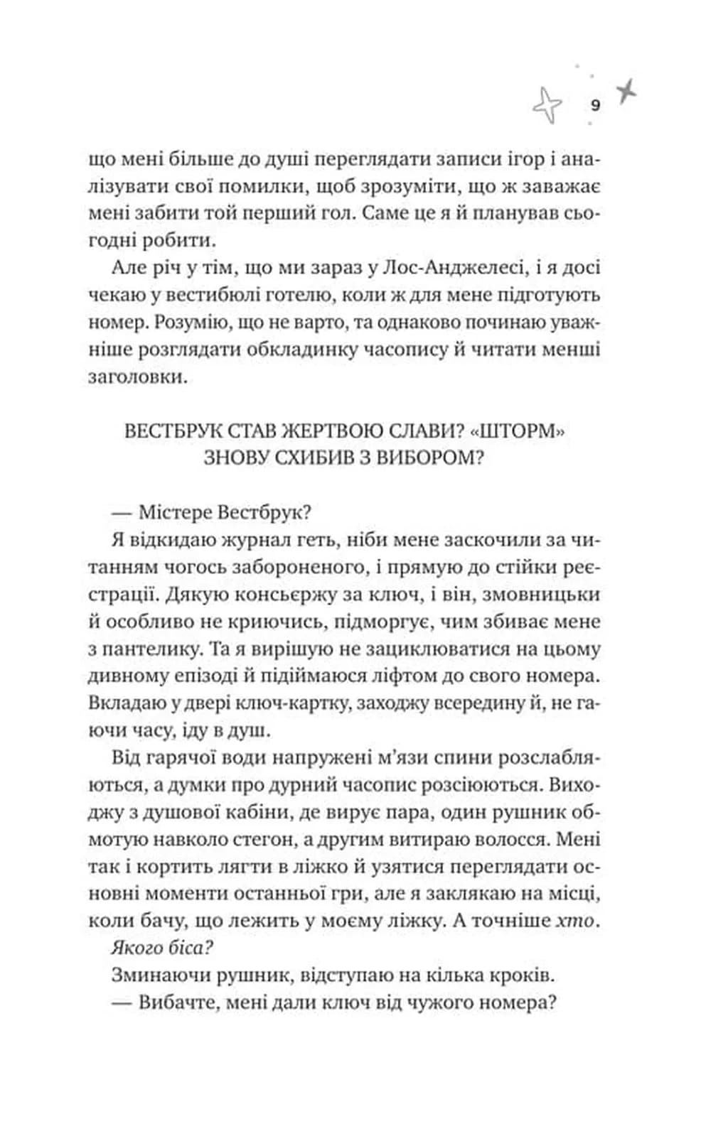 Спіраль. За межами льоду. Книга 2. — мініатюра 1