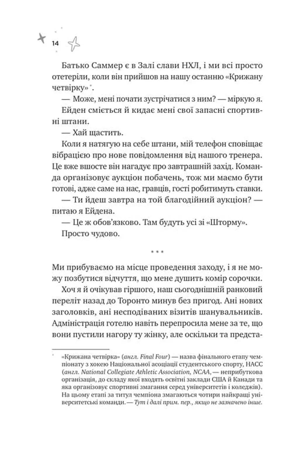 Спіраль. За межами льоду. Книга 2. — мініатюра 6