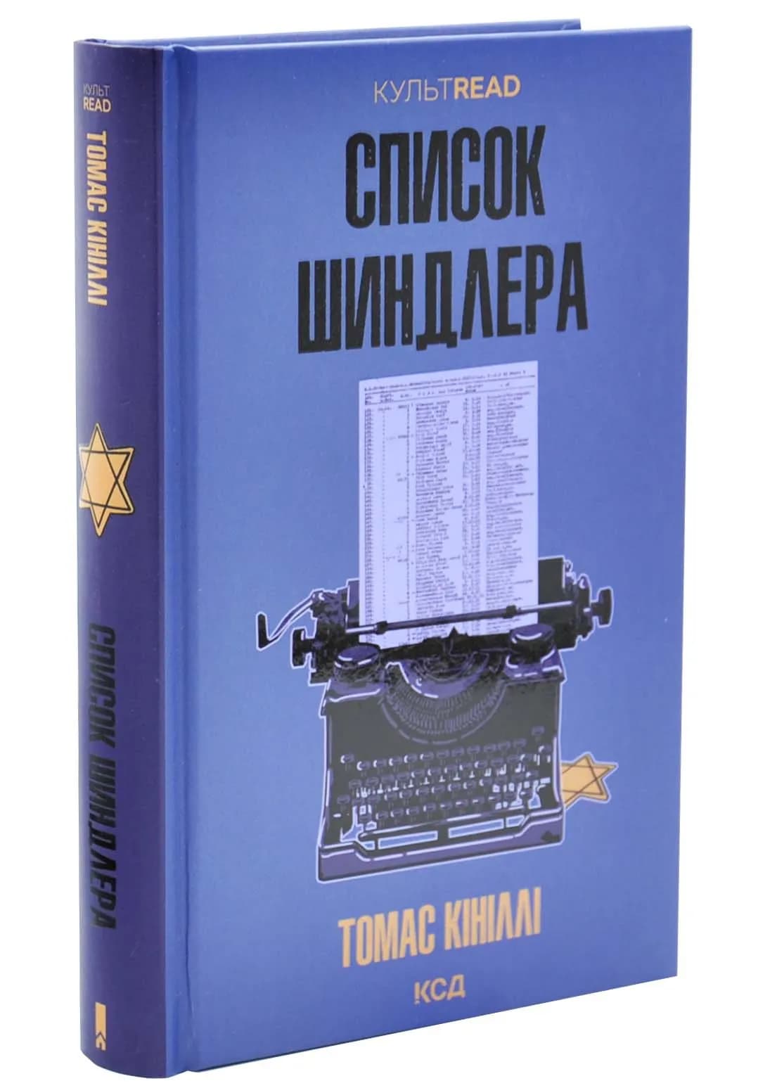 Список Шиндлера 